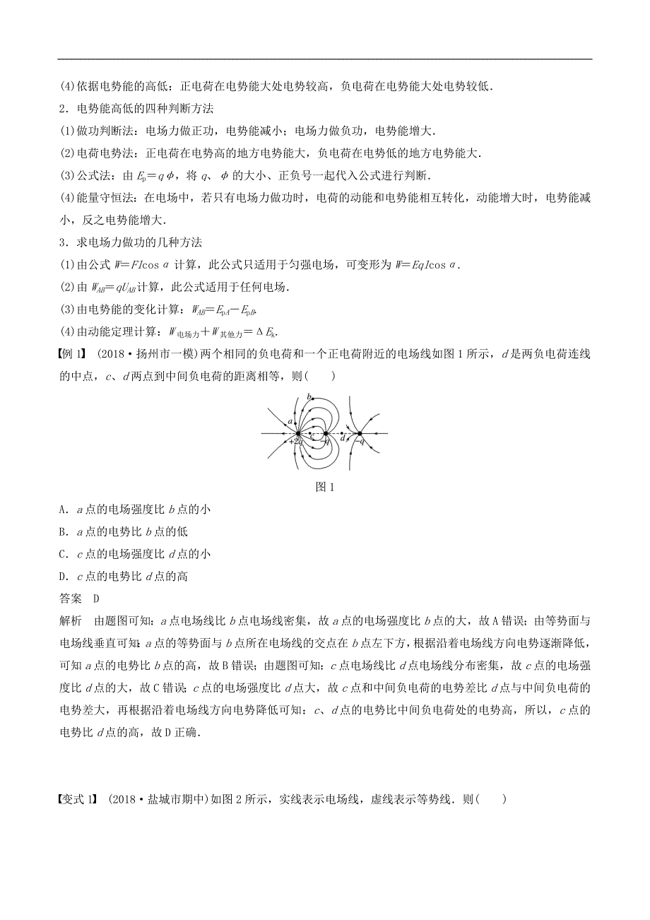 江苏专用2020版高考物理新增分大一轮复习第六章静电场第2讲电场能的性质讲义含解析_第3页