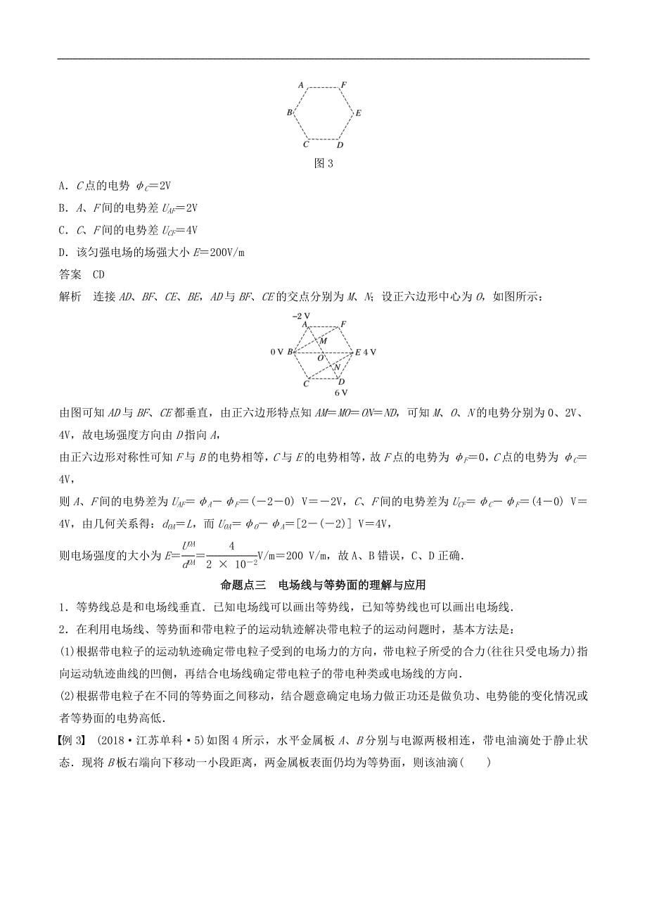 江苏专用2020版高考物理新增分大一轮复习第六章静电场第2讲电场能的性质讲义含解析_第5页