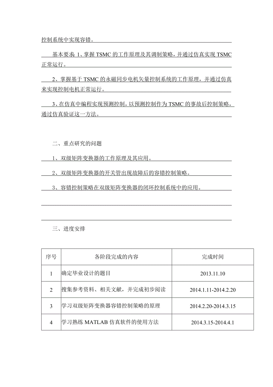 双级矩阵变换器容错控制策略设计论文_第3页