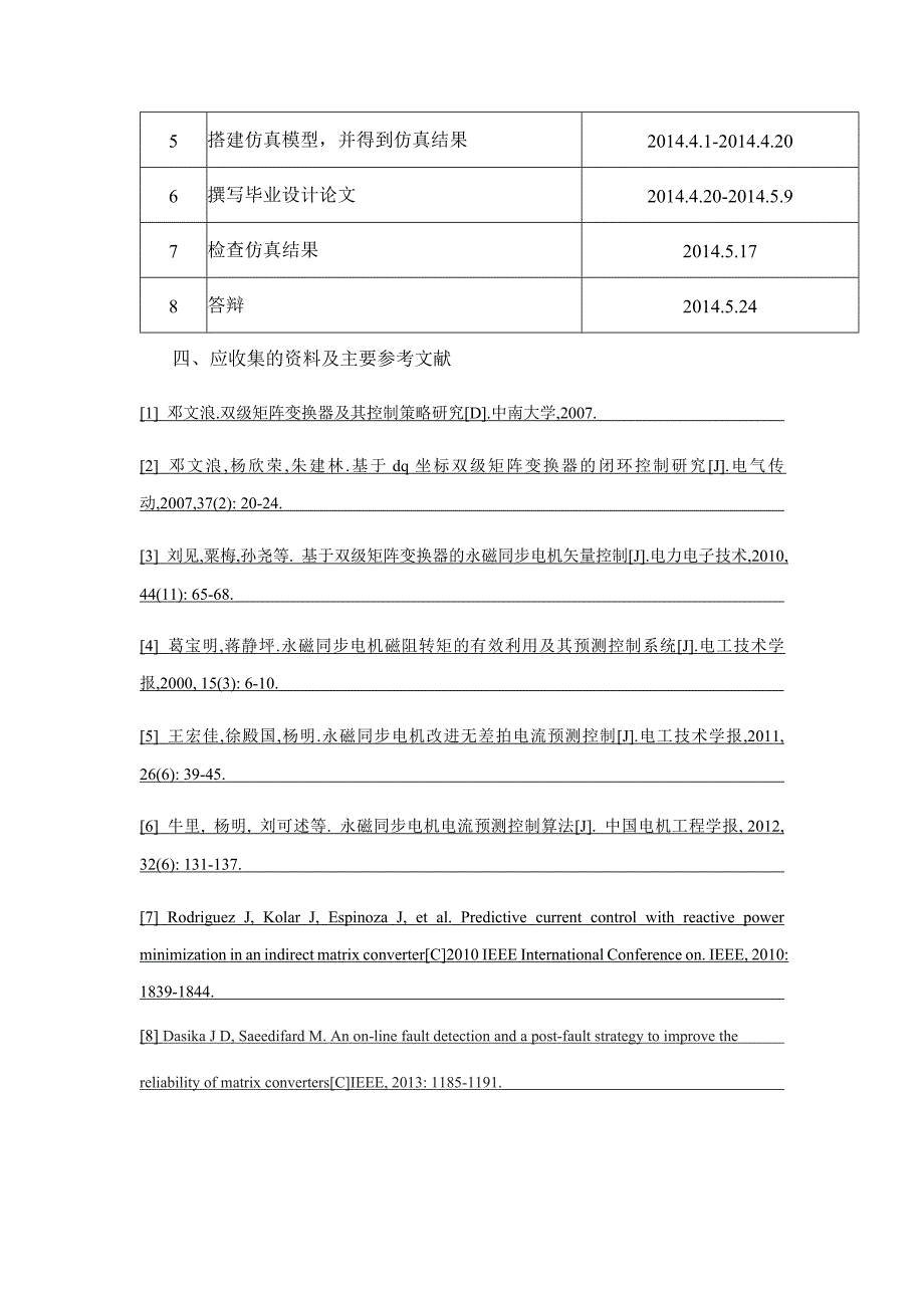 双级矩阵变换器容错控制策略设计论文_第4页