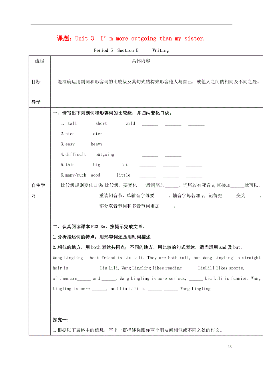 八级英语上册Unit3I’mmoreoutgoingthanmysisterPeriod5学案新人教新目标.doc_第1页