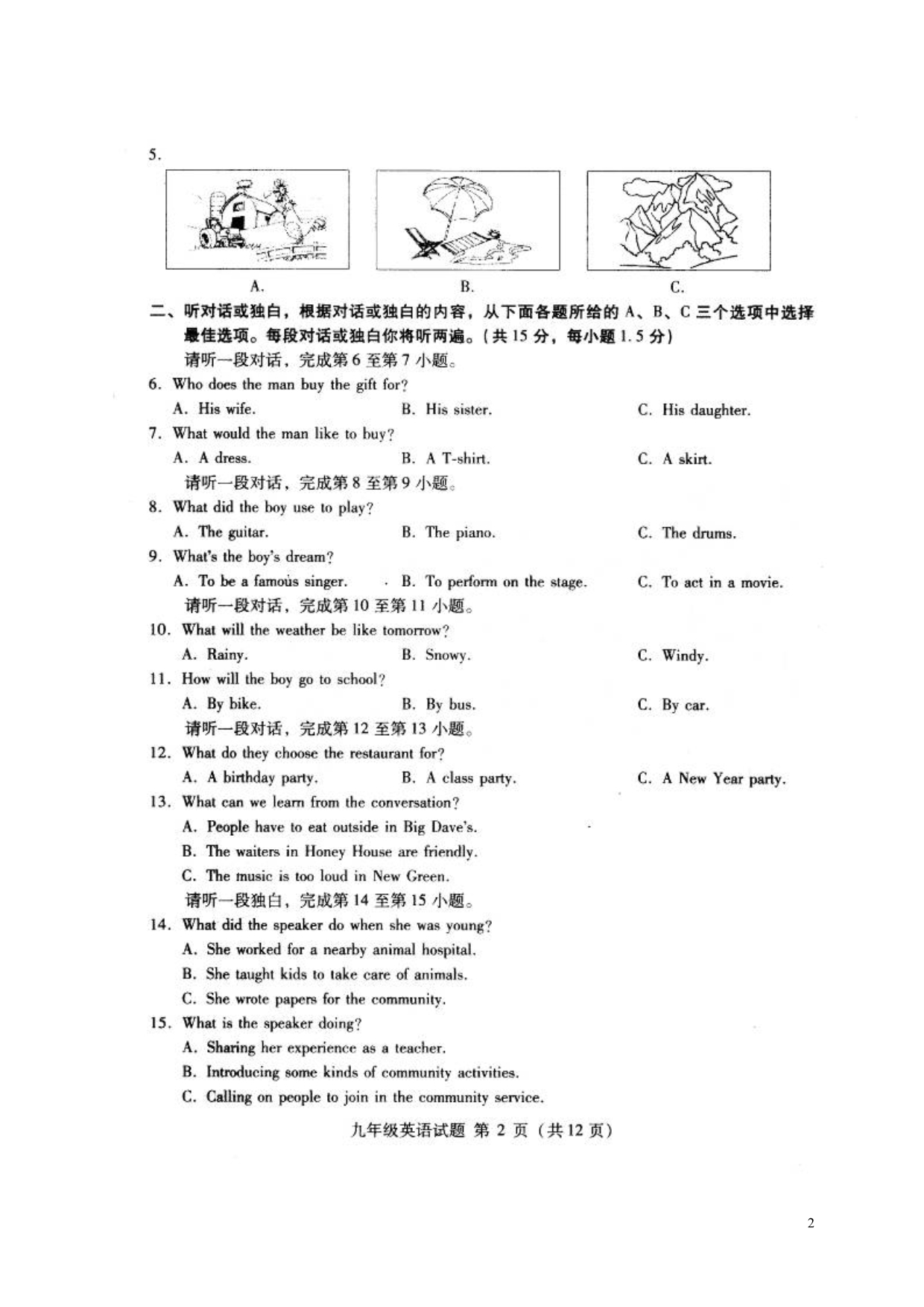 北京海淀区九级英语第二次模拟考试.doc_第2页