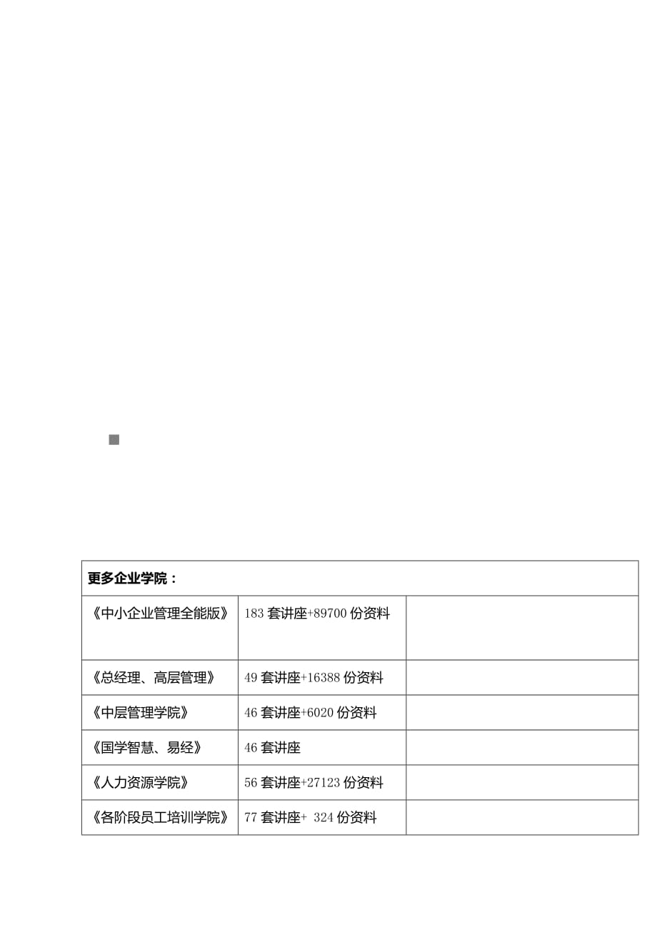 江苏省体育信息中心资料(doc 10页)_第1页