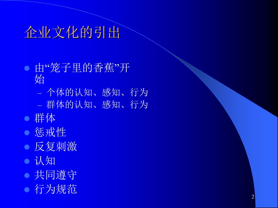 企业文化的全面概述(ppt 39页)_第2页