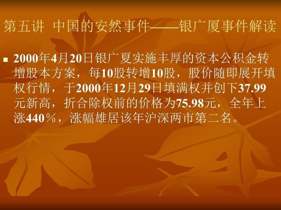 中国公司治理案例分析培训课件(PPT 50页)_第5页