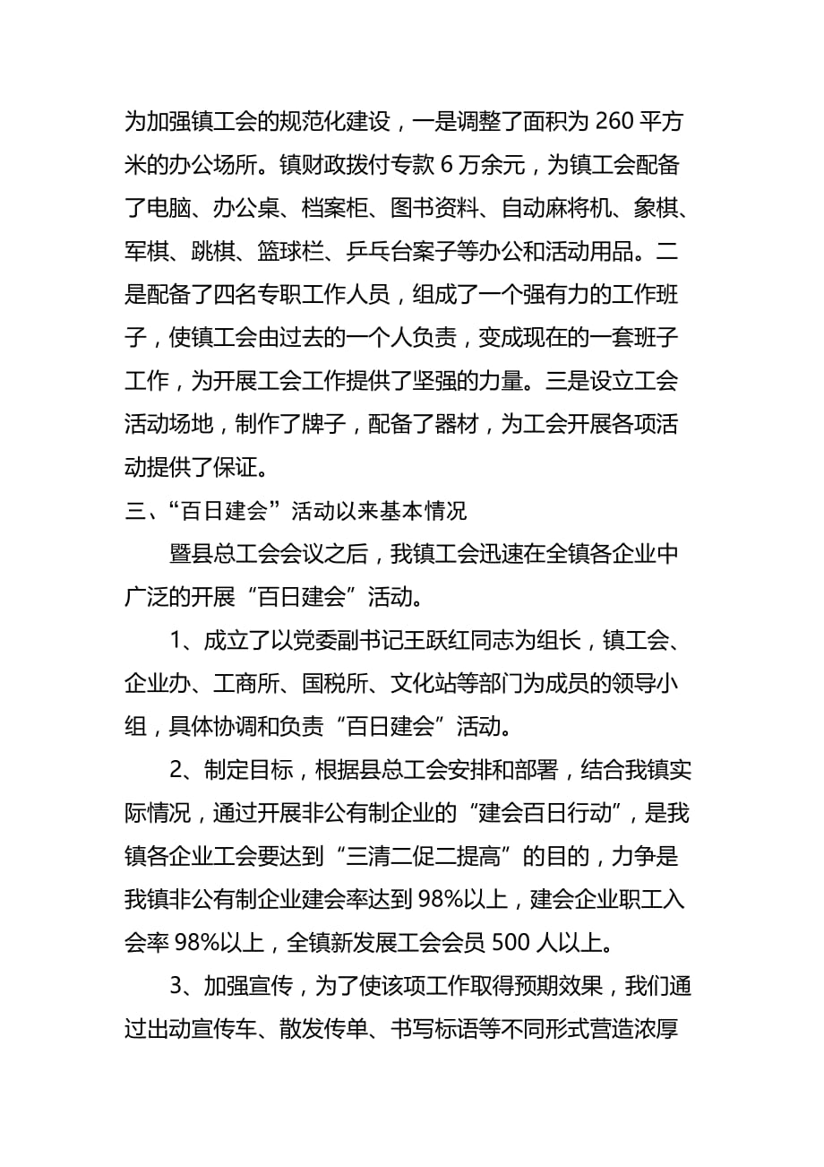 关于迎市总检查汇报材料(doc 10页)_第3页