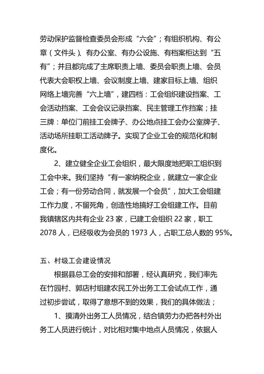 关于迎市总检查汇报材料(doc 10页)_第5页