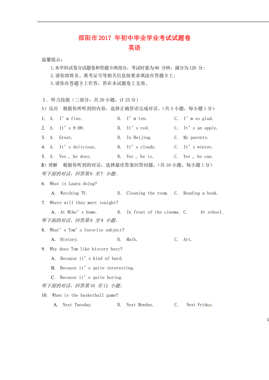 湖南邵阳中考英语真题含.doc_第1页