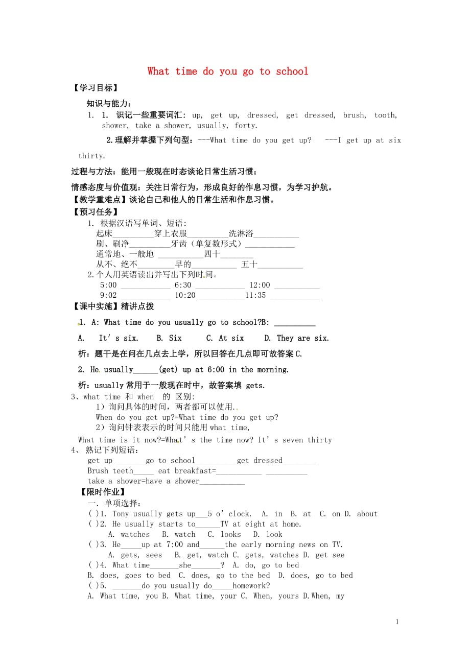 山东肥城王庄初级中学七级英语下册Unit2WhattimedoyougotoschoolSectionA第1课时学案新人教新目标.doc_第1页