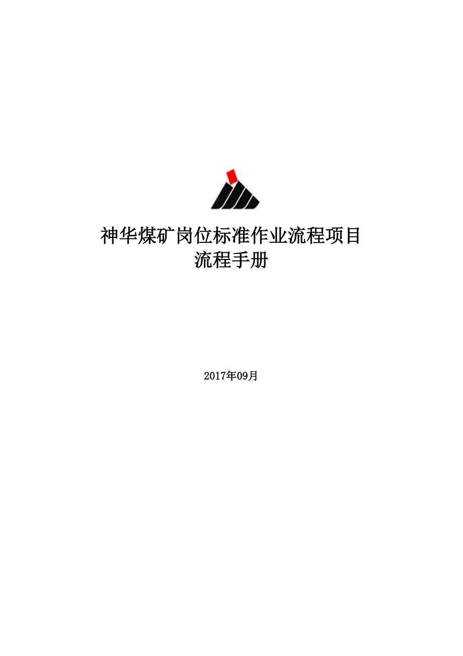 岗位标准作业流程项目流程手册(电力生产汽机运行)_第1页