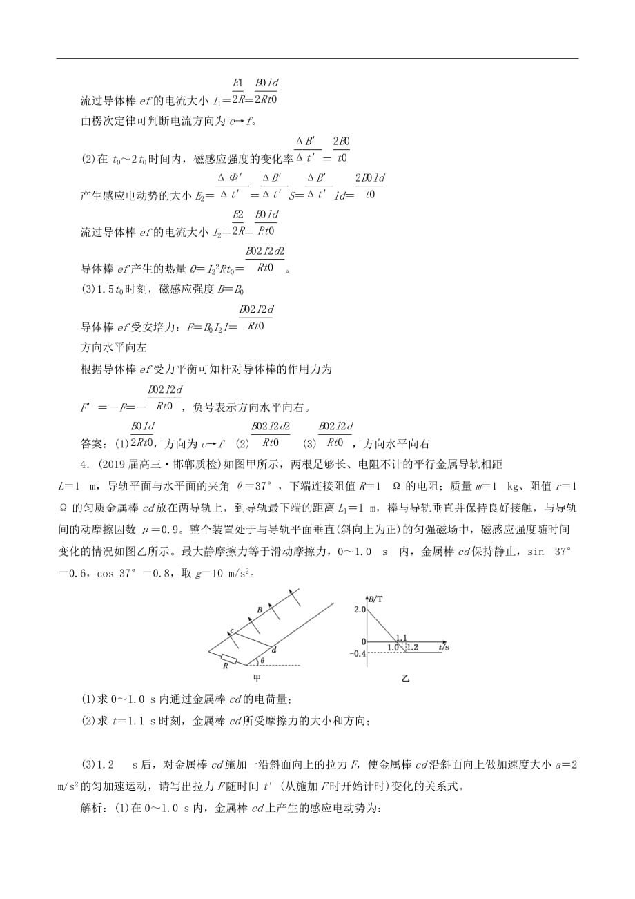 通用版2019版高考物理二轮复习专题检测二十三电磁感应中的“三类模型问题”含解析_第3页