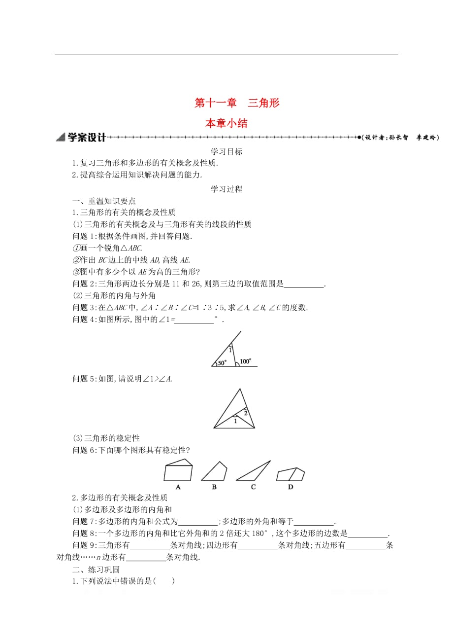 八年级数学上册第十一章三角形本章小_第2页