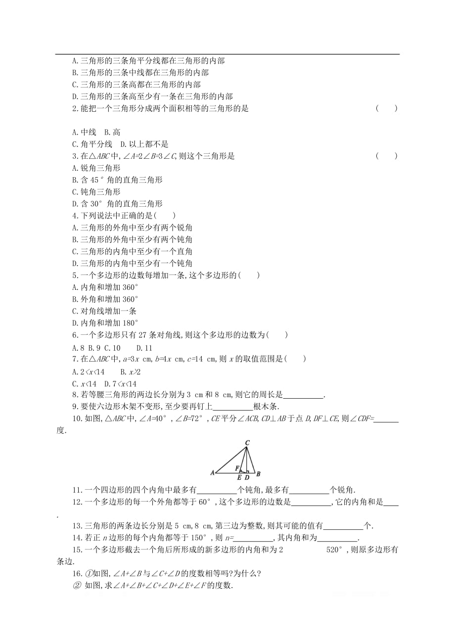 八年级数学上册第十一章三角形本章小_第3页