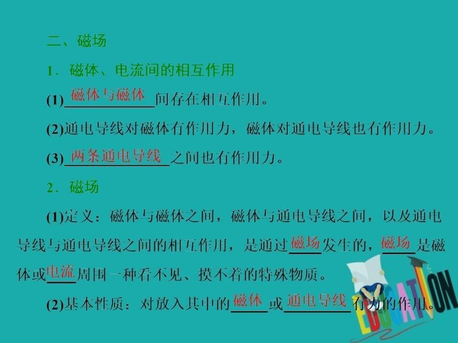 2018-2019学年物理同步人教版选修3-1课件：第三章 第1节 磁现象和磁场_第5页