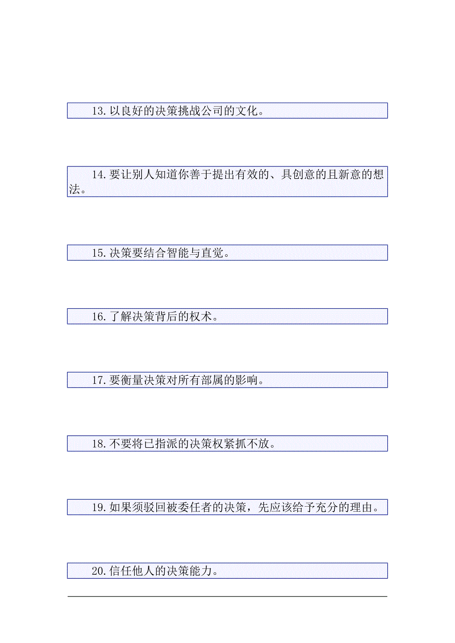 决策管理101招(doc 15页)_第3页