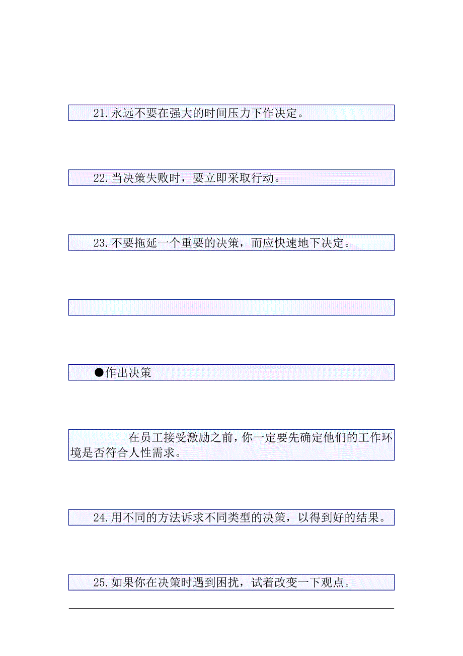 决策管理101招(doc 15页)_第4页