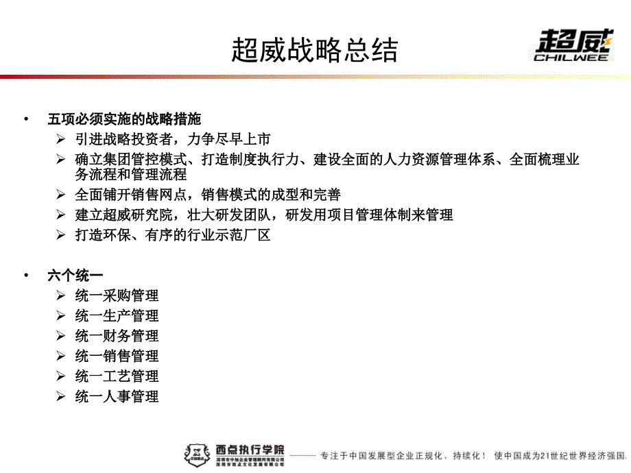 某集团五年战略管理知识分析梳理方案(PPT 30页)_第3页