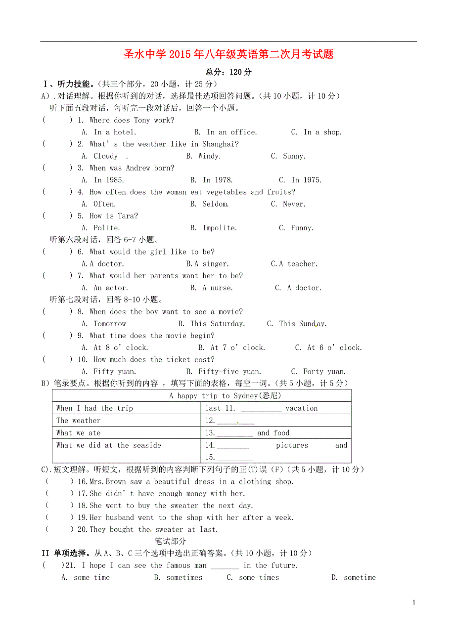 陕西南郑圣水初级中学八级英语第二次月考外研.doc_第1页