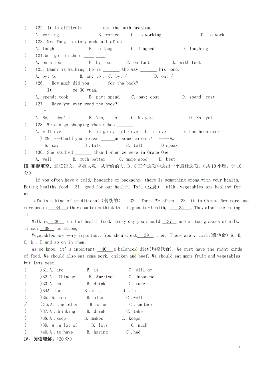 陕西南郑圣水初级中学八级英语第二次月考外研.doc_第2页