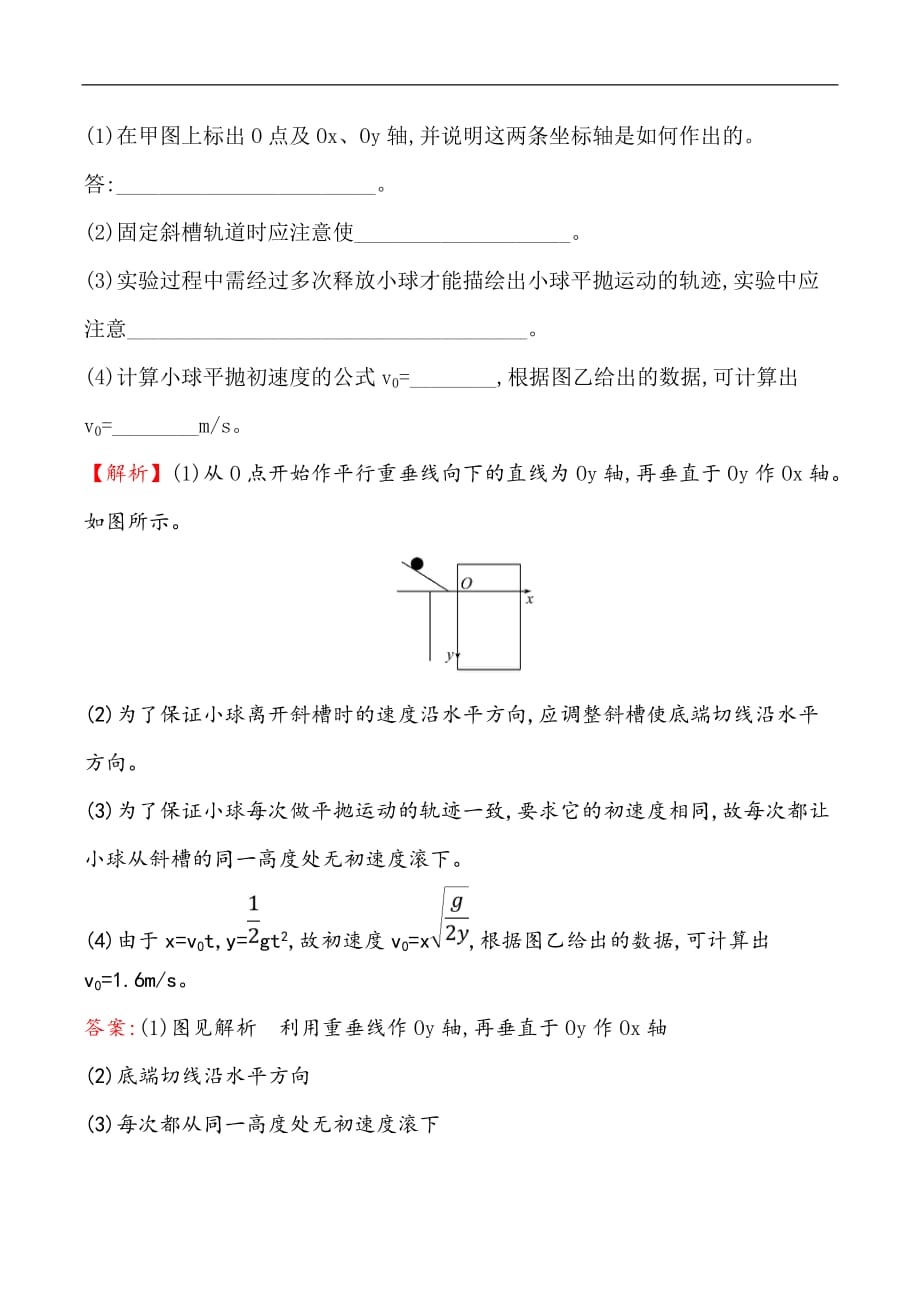 2019物理同步大讲堂人教必修二精练：课时检测区·能力达标 5.3 实验：研究平抛运动 Word版含解析_第3页