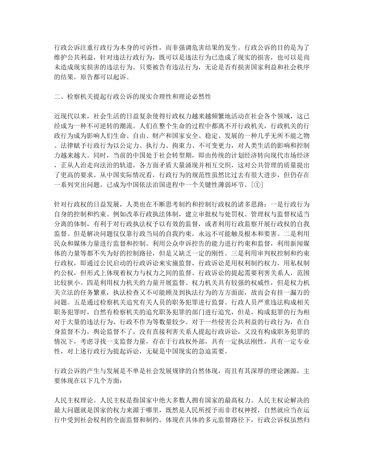 检察机关提起行政公诉简论(1).docx_第2页
