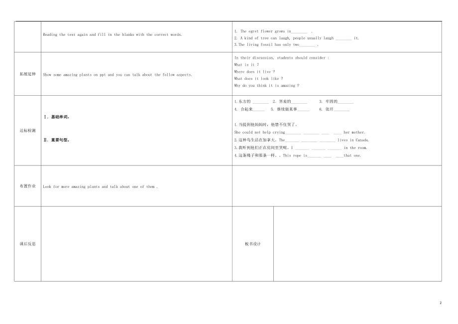 八级英语下册lesson11AmazingPlants导学案新冀教 1.doc_第2页