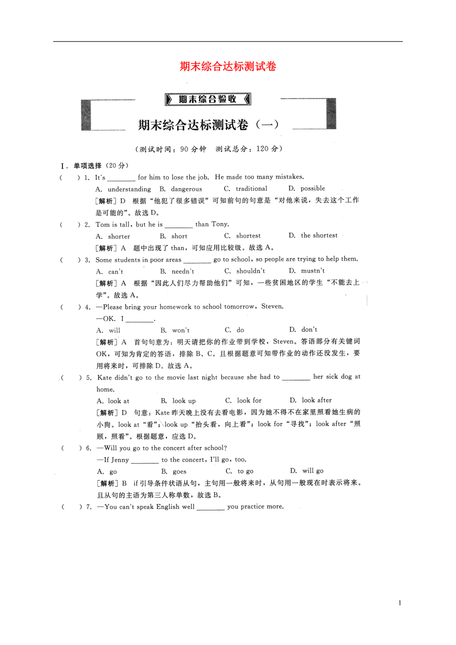 贵州遵义桐梓八级英语上册期末综合达标测01新人教新目标 1.doc_第1页