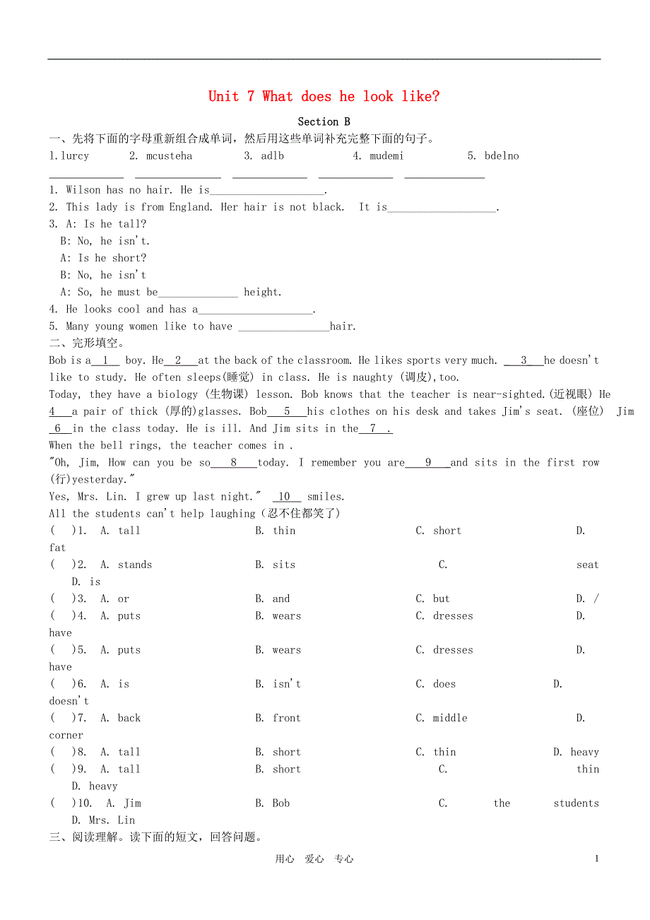 七级英语下册 Unit7What does he look likeSection B同步练习1 人教新目标.doc_第1页