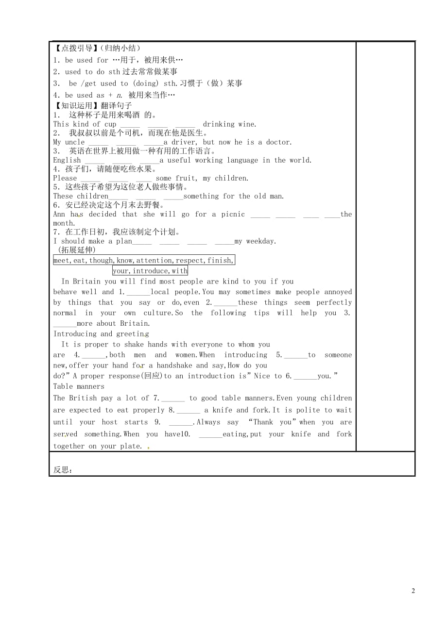 内蒙古鄂尔多斯达拉特旗九级英语下册Module6EatingtogetherUnit2KnivesandforksareusedostWesternfood学案新外研 1.doc_第2页