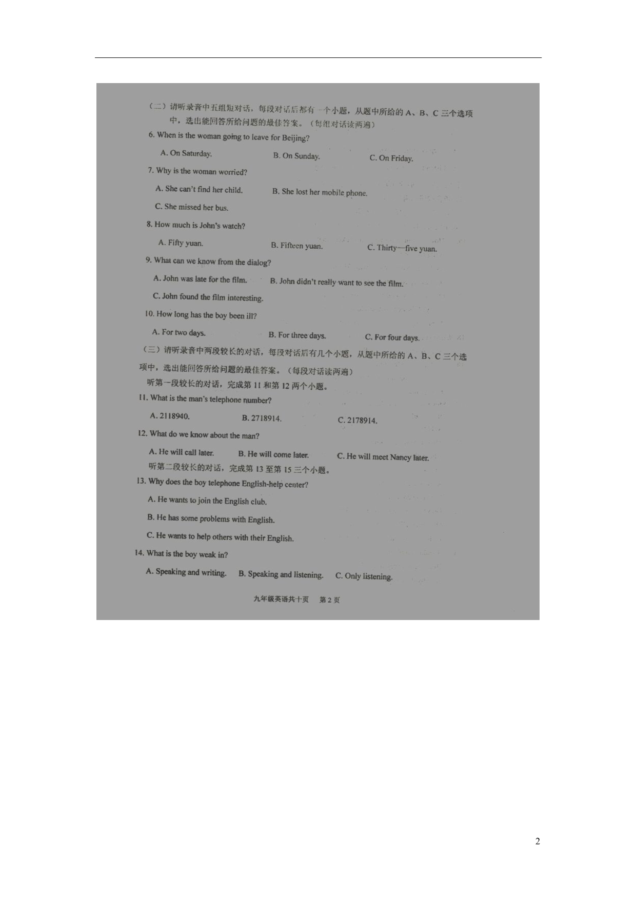 江苏淮安楚州区林集中学九级英语月考牛津.doc_第2页