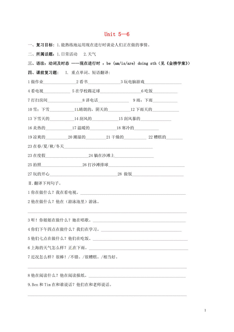 福建厦门思明区中考英语一轮总复习七下Unit56 1.doc_第1页