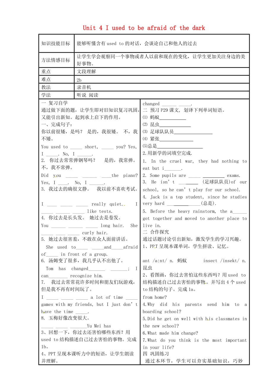 河北滦第三中学九级英语全册Unit4Iusedtobeafraidofthedark导学案4新人教新目标 1.doc_第1页