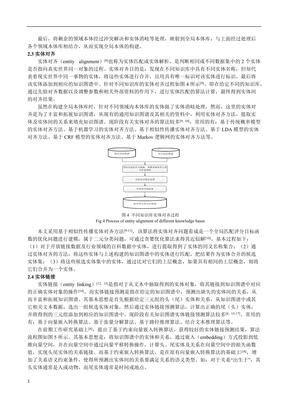 知识图谱构建方法研究教学教材_第4页