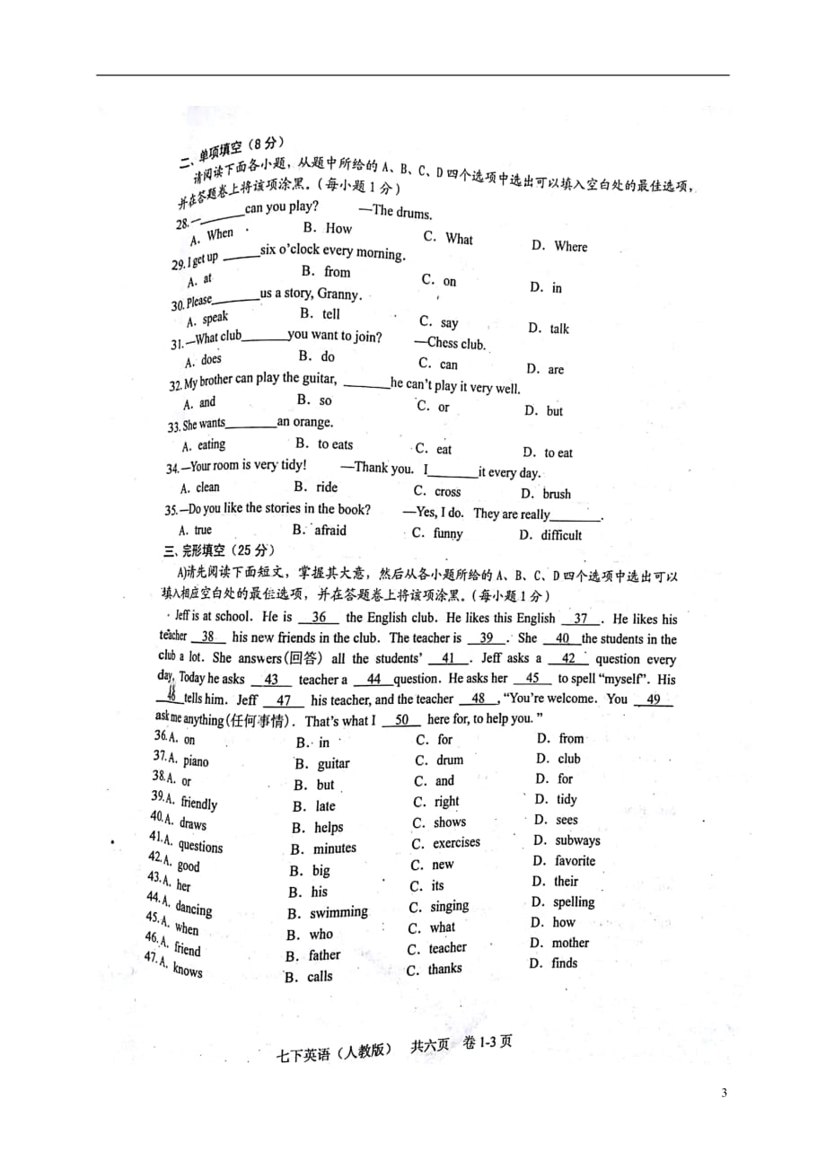 江西吉安七级英语第一次月考 人教新目标.doc_第3页