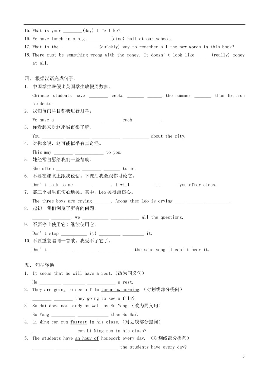 江苏溧水区白马中学八级英语上册Unit2Schoollife易错题新牛津.doc_第3页