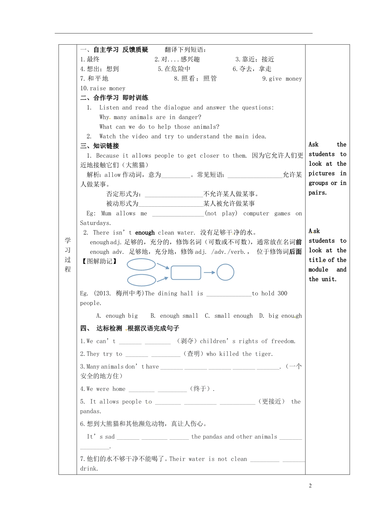 天津滨海新区大港同盛学校八级英语上册Module6Unit1Itallowspeopletogetclosertothem学案新外研 1.doc_第2页