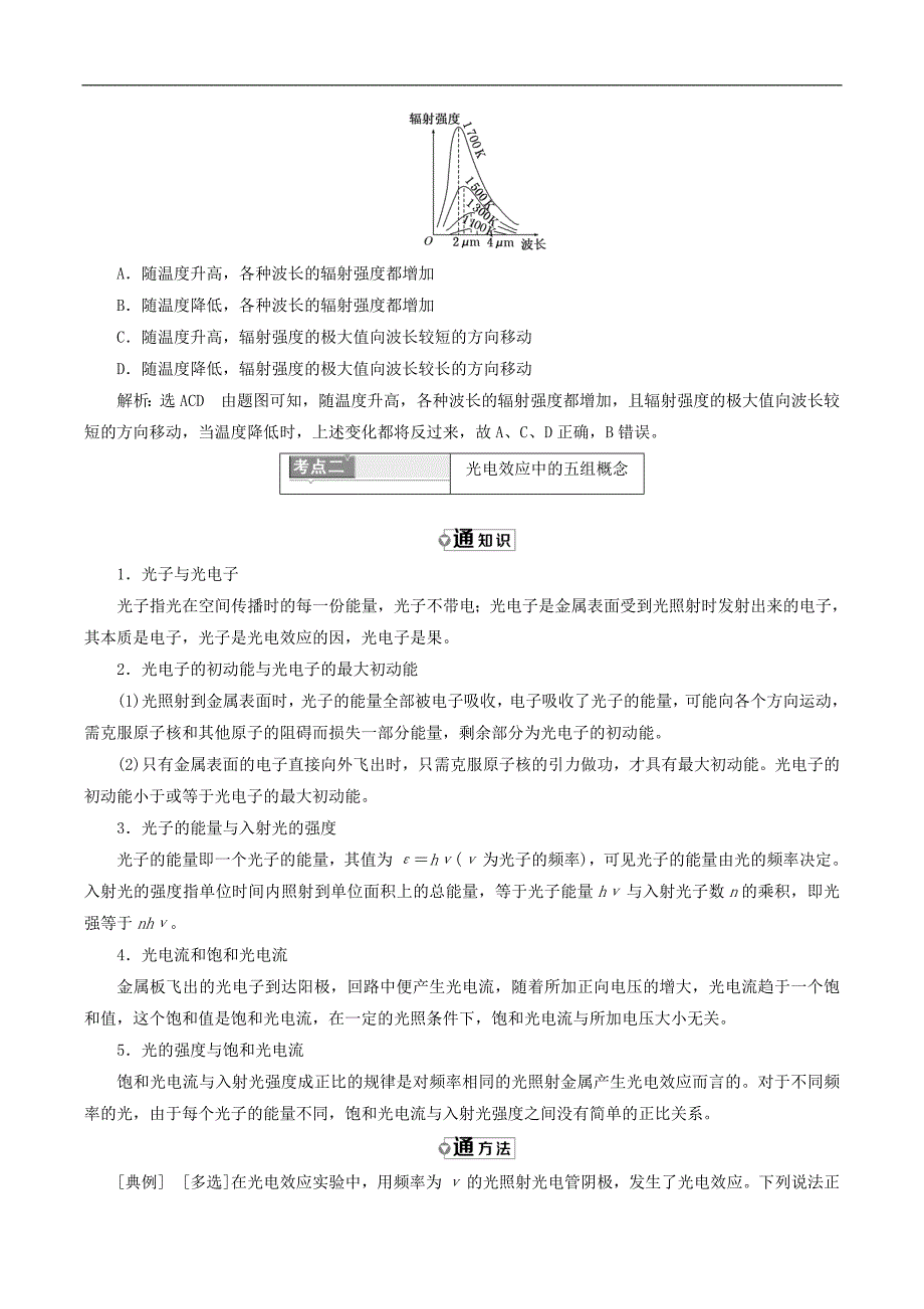 山东省专用2018_2019学年高中物理第十七章波粒二象性第12节能量量子化光的粒子性讲义含解析新人教版选修3_第4页