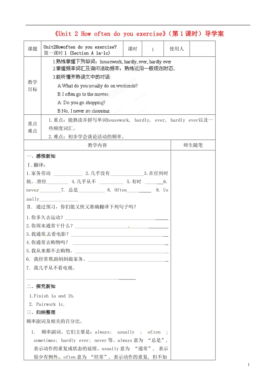 河北滦南青坨营中学八级英语上册Unit 2 How often do you rcise第1课时导学案新人教新目标.doc_第1页