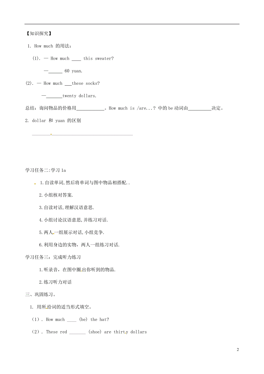 陕西延川第二中学七级英语上册Unit7Howmucharethesesocks导学案新人教新目标.doc_第2页