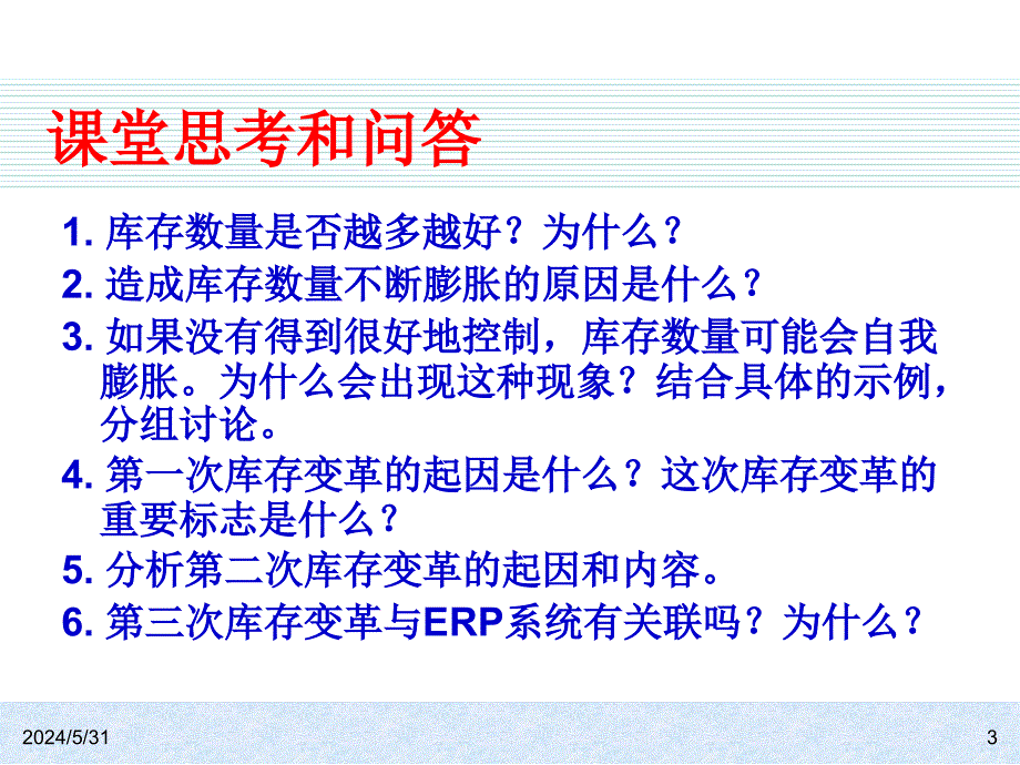 采购作业计划和控制(ppt 49页)_第3页