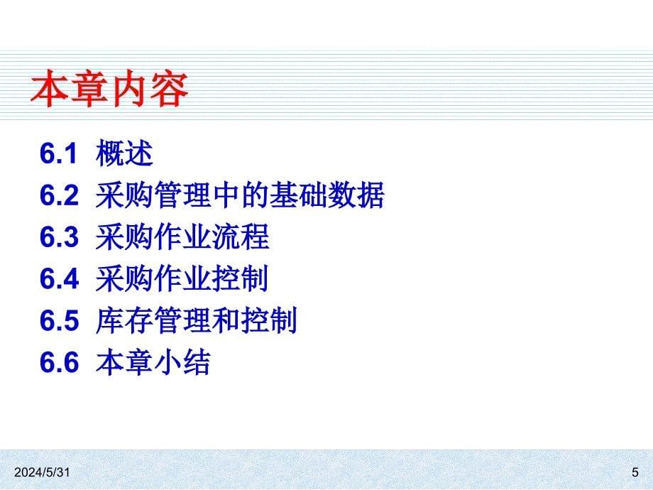 采购作业计划和控制(ppt 49页)_第5页