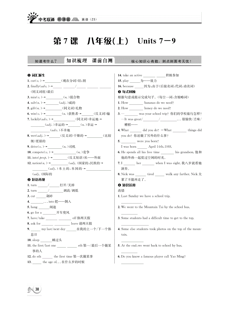 浙江建德大同第二初级中学中考英语 听课篇7pdf 人教新目标.pdf_第1页