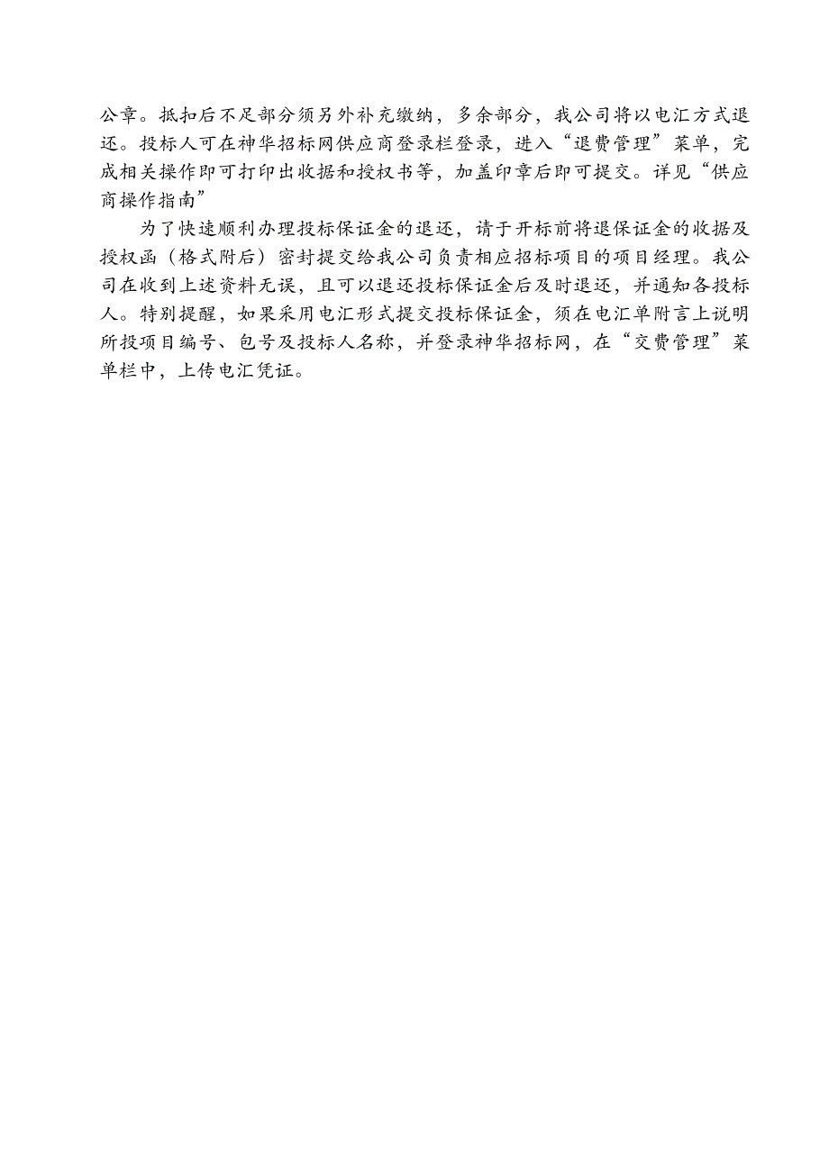 （招标投标）神新能源公司道路工程施工标书_第4页