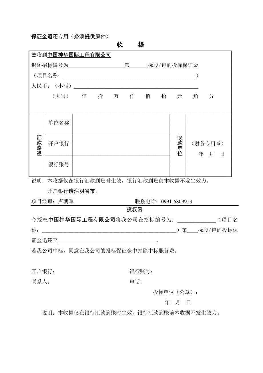 （招标投标）神新能源公司道路工程施工标书_第5页