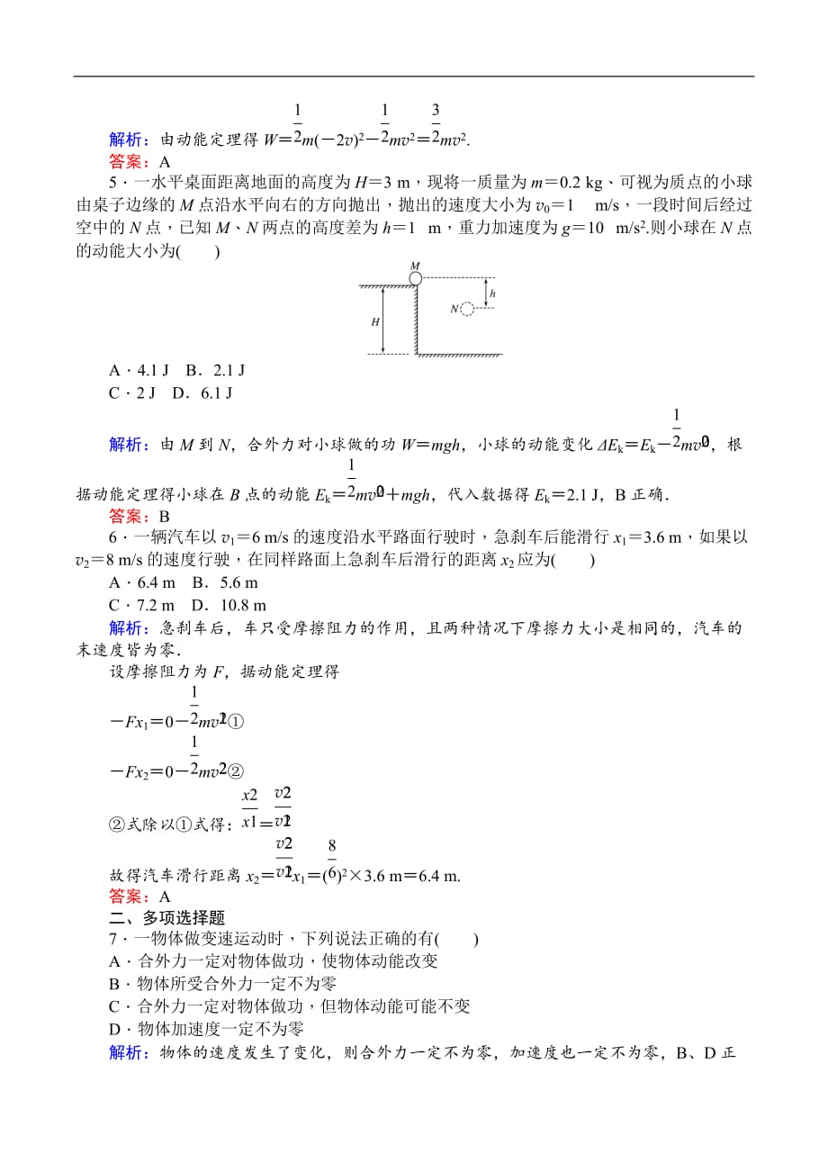 2018-2019学年高一物理人教版必修2课时作业：（十六） 动能和动能定理 Word版含解析_第2页