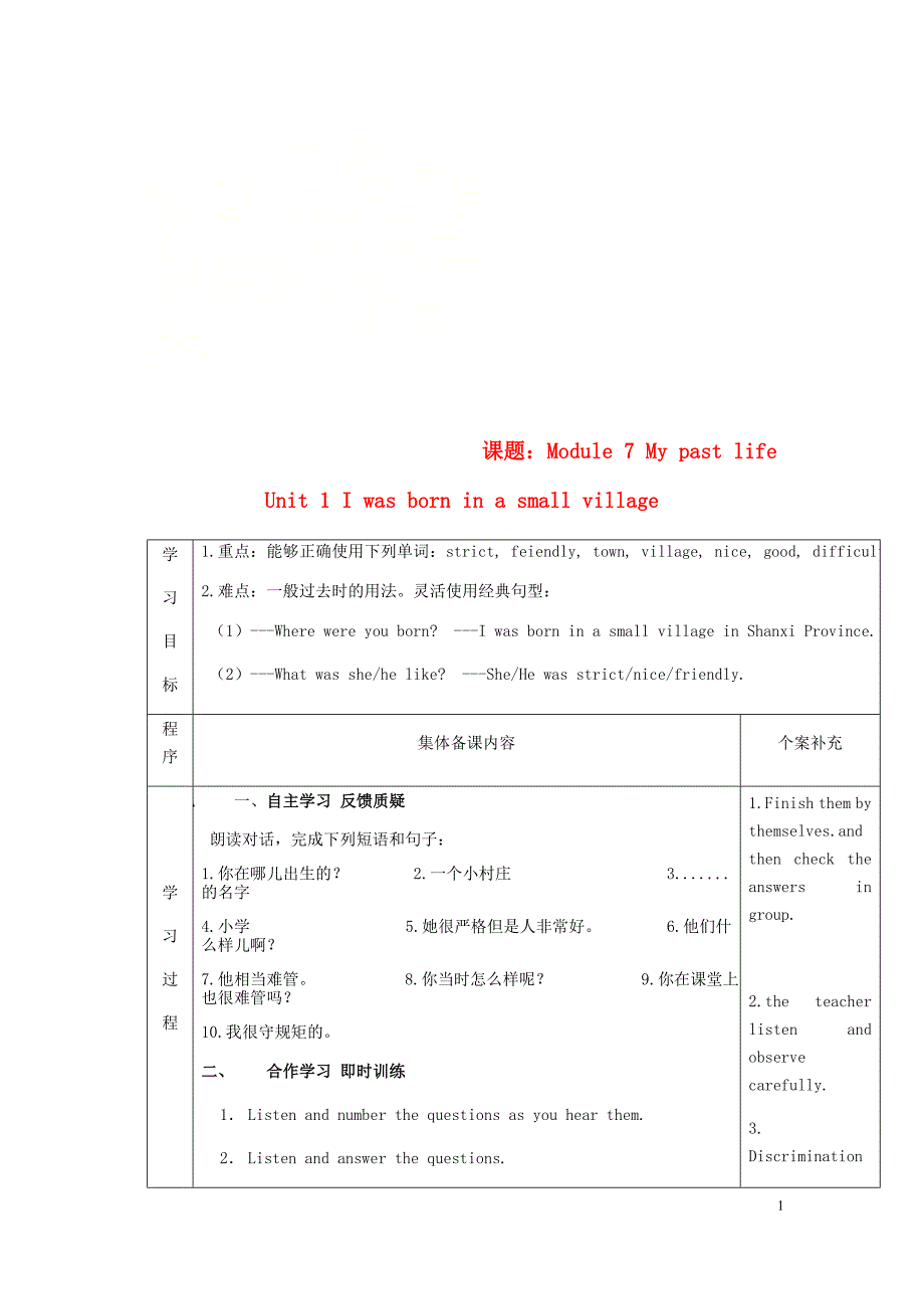 天津滨海新区七级英语下册Module7MypastlifeUnit1Iwasborninasmallvillage导学案新外研.doc_第1页