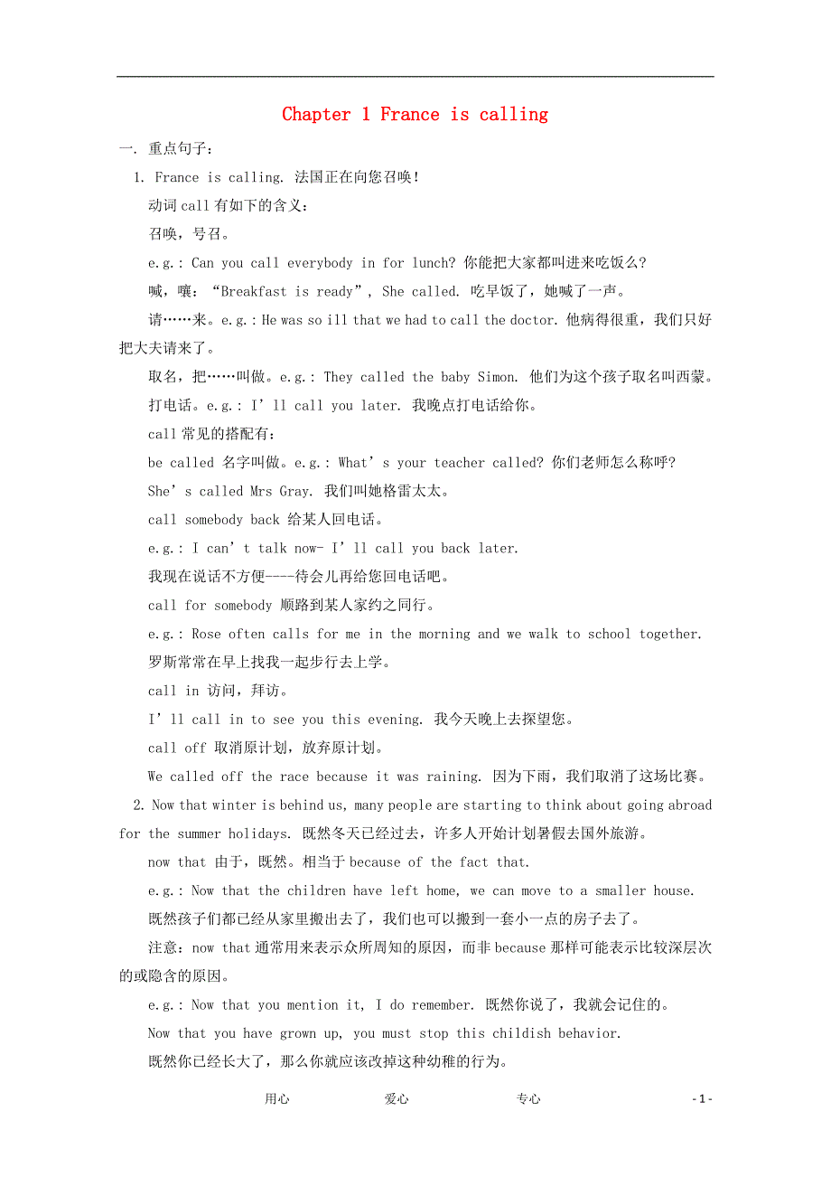 八级英语下册 Chapter1France is calling文字素材2 牛津上海.doc_第1页