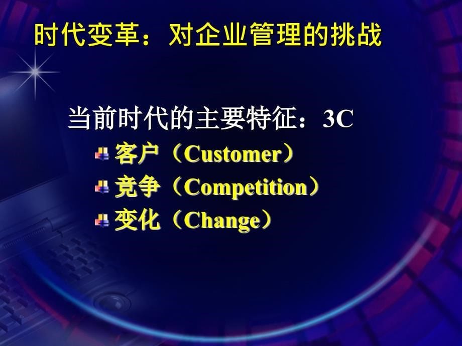 全程供应链变革管理培训讲义(ppt 21页)_第5页