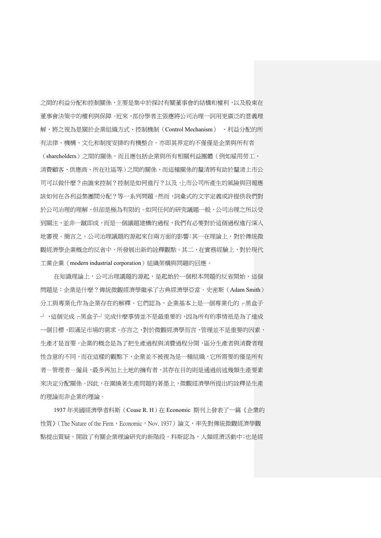 台湾公司治理结构的同形异种_第3页