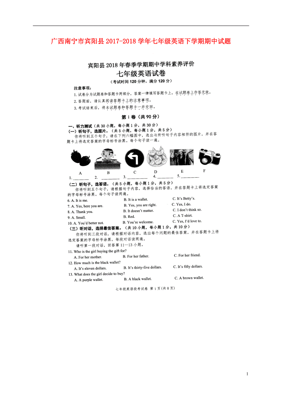 广西南宁宾阳七级英语期中人教新目标 1.doc_第1页